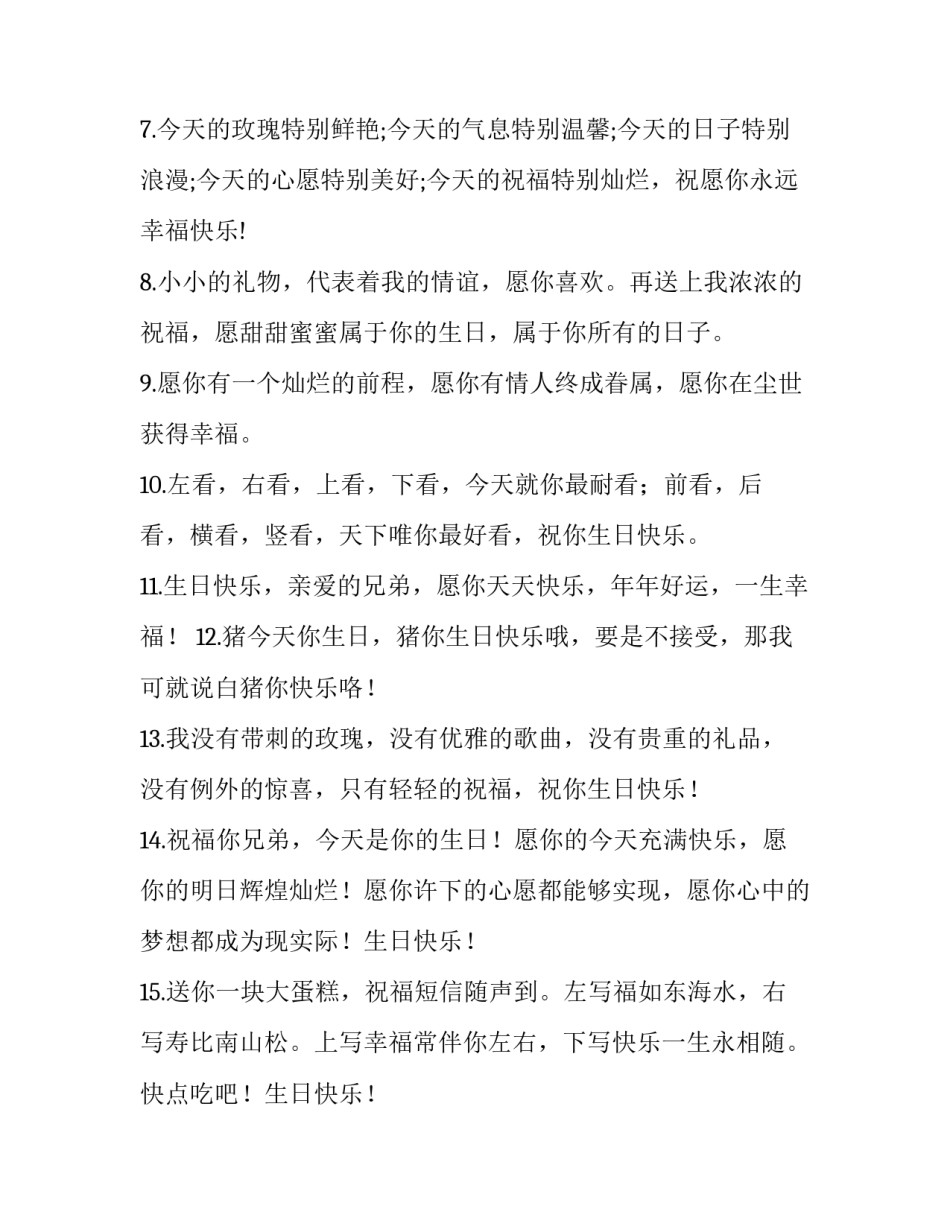 生日庆典致辞讲话稿 生日宴会致辞稿(八篇)_第2页