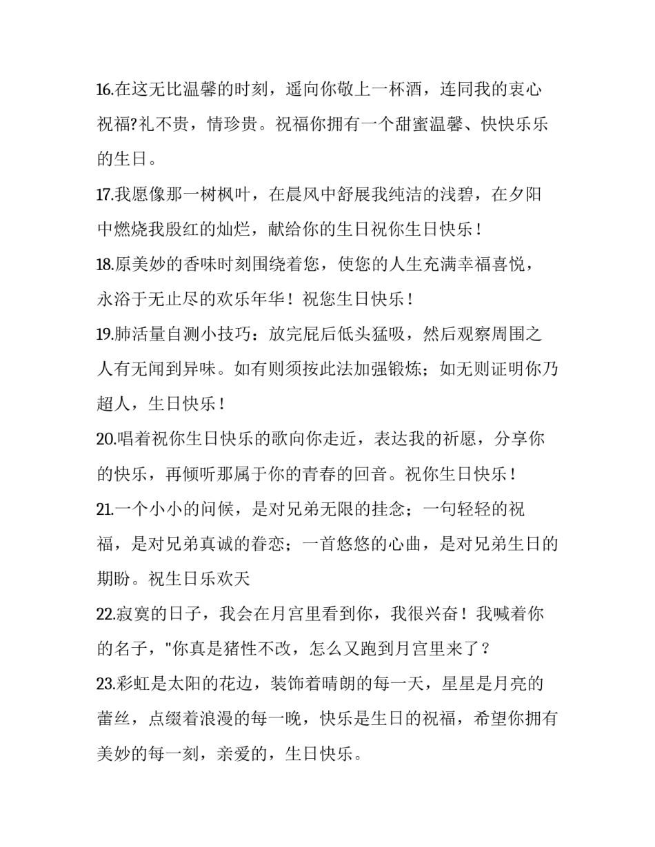 生日庆典致辞讲话稿 生日宴会致辞稿(八篇)_第3页