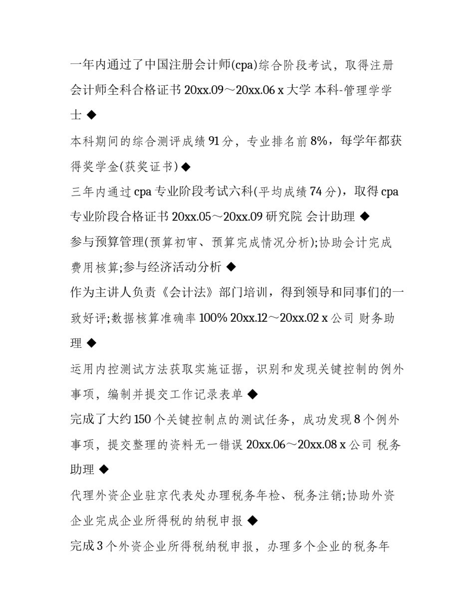 2023年大学生求职简历设计(十三篇)_第3页