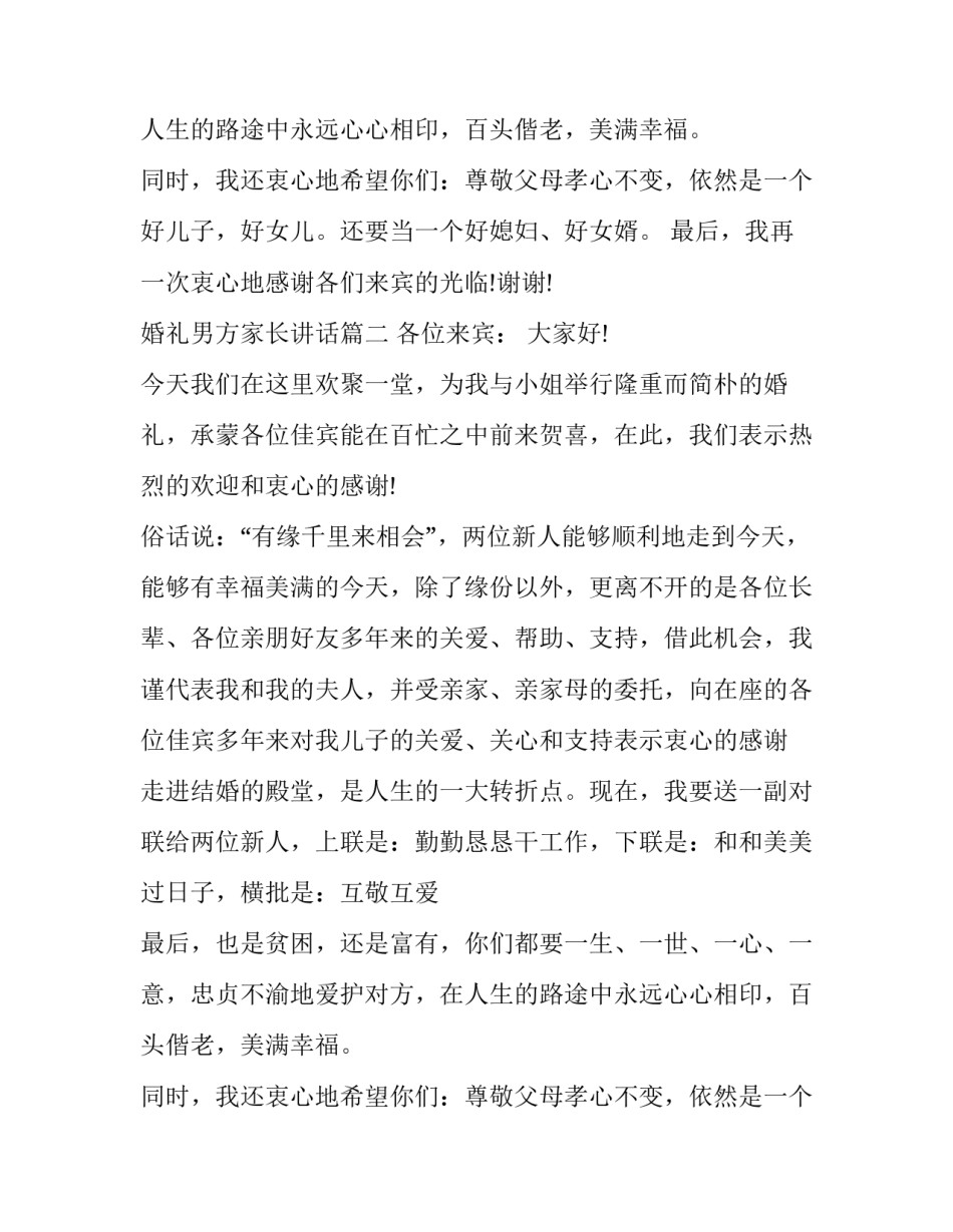 婚礼男方家长讲话(9篇)_第2页