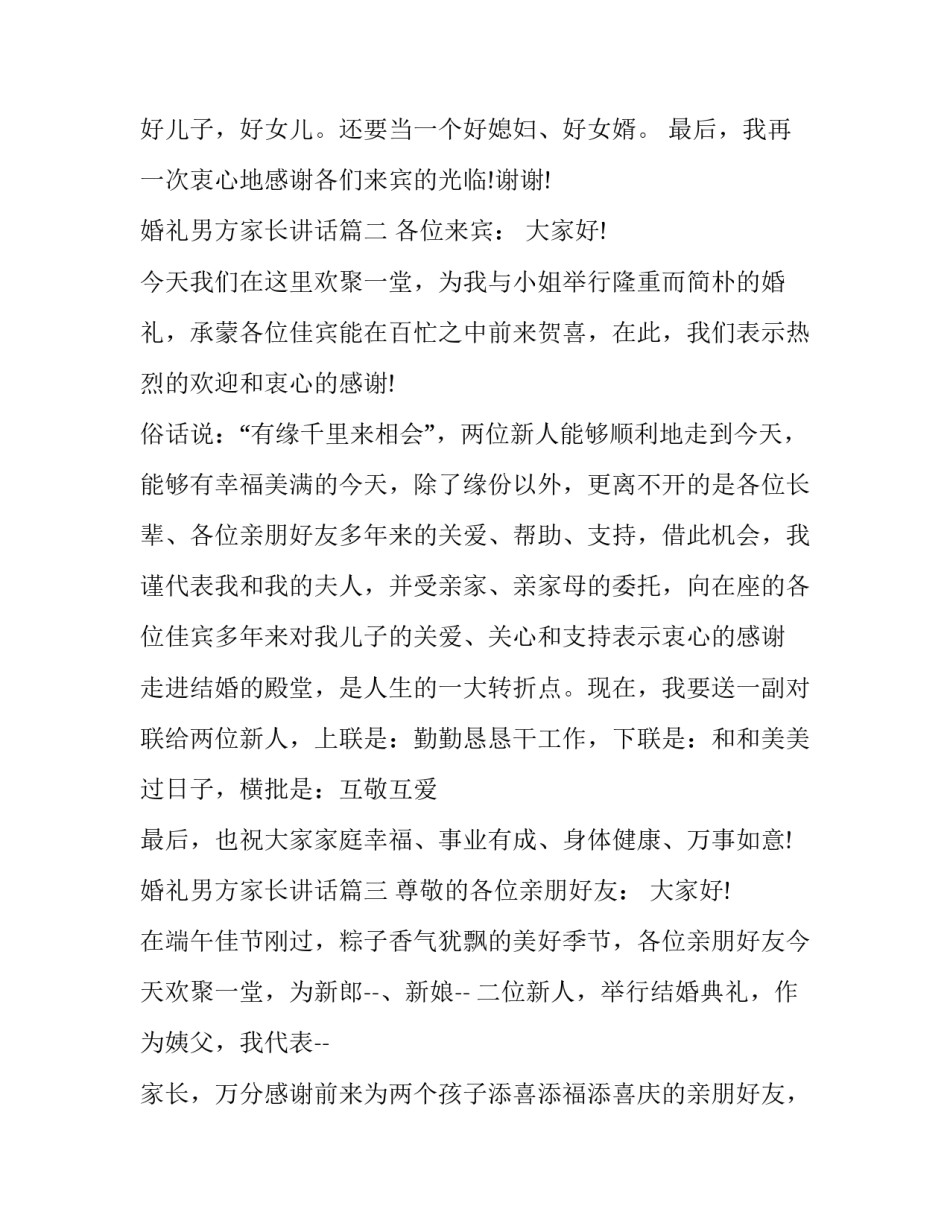 婚礼男方家长讲话(9篇)_第3页
