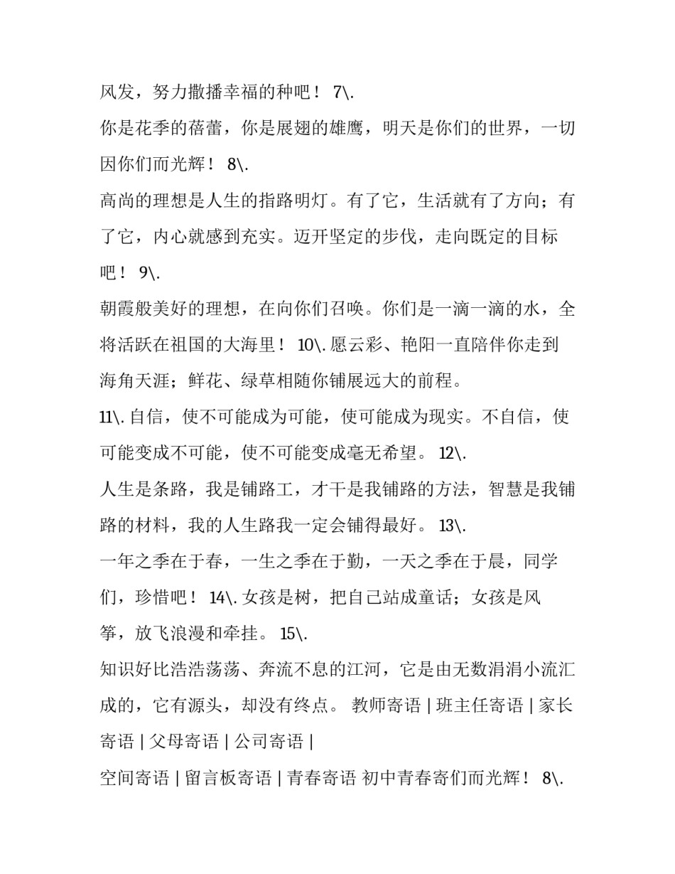 初中青春寄语,激励前行 初中生青春寄语短句不负青春(四篇)_第2页