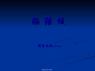 2022年医学专题—肠结核.ppt