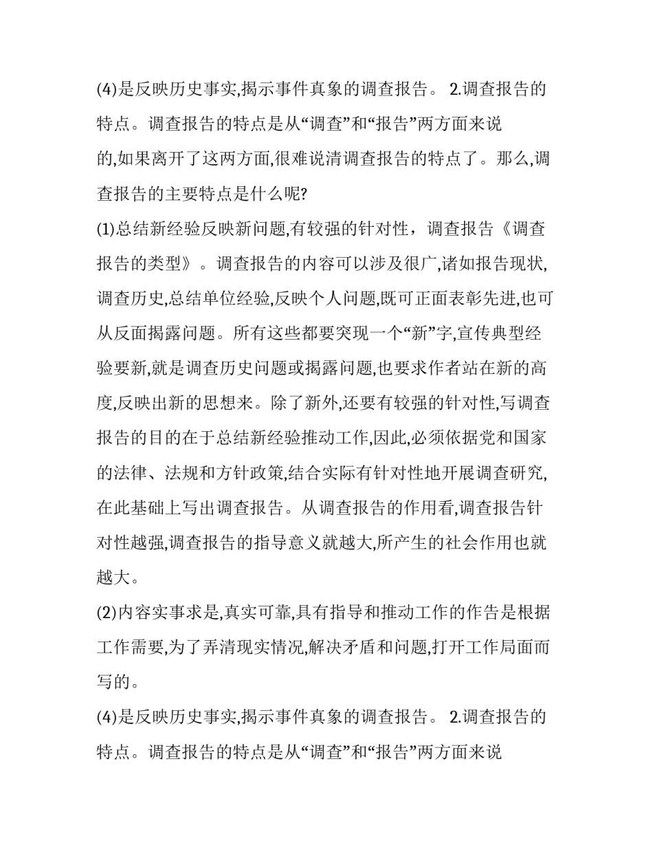 什么是调查报告及其类型_第2页