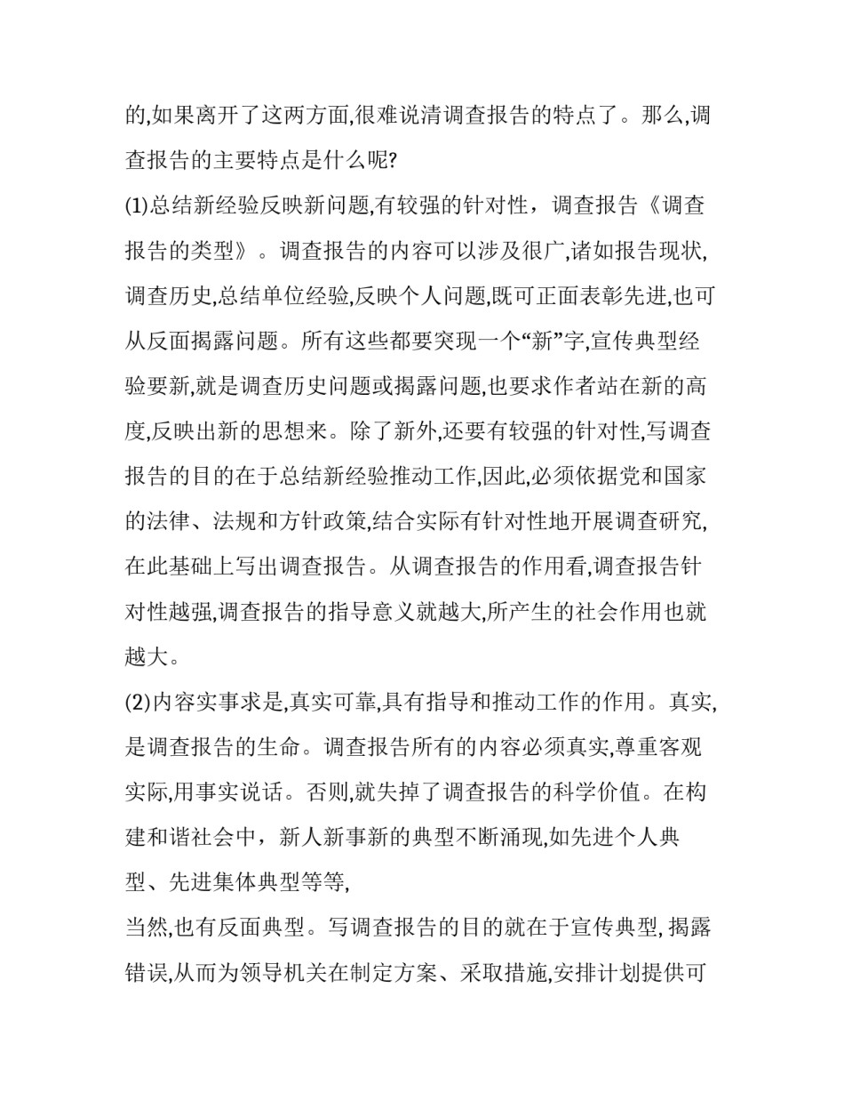 什么是调查报告及其类型_第3页