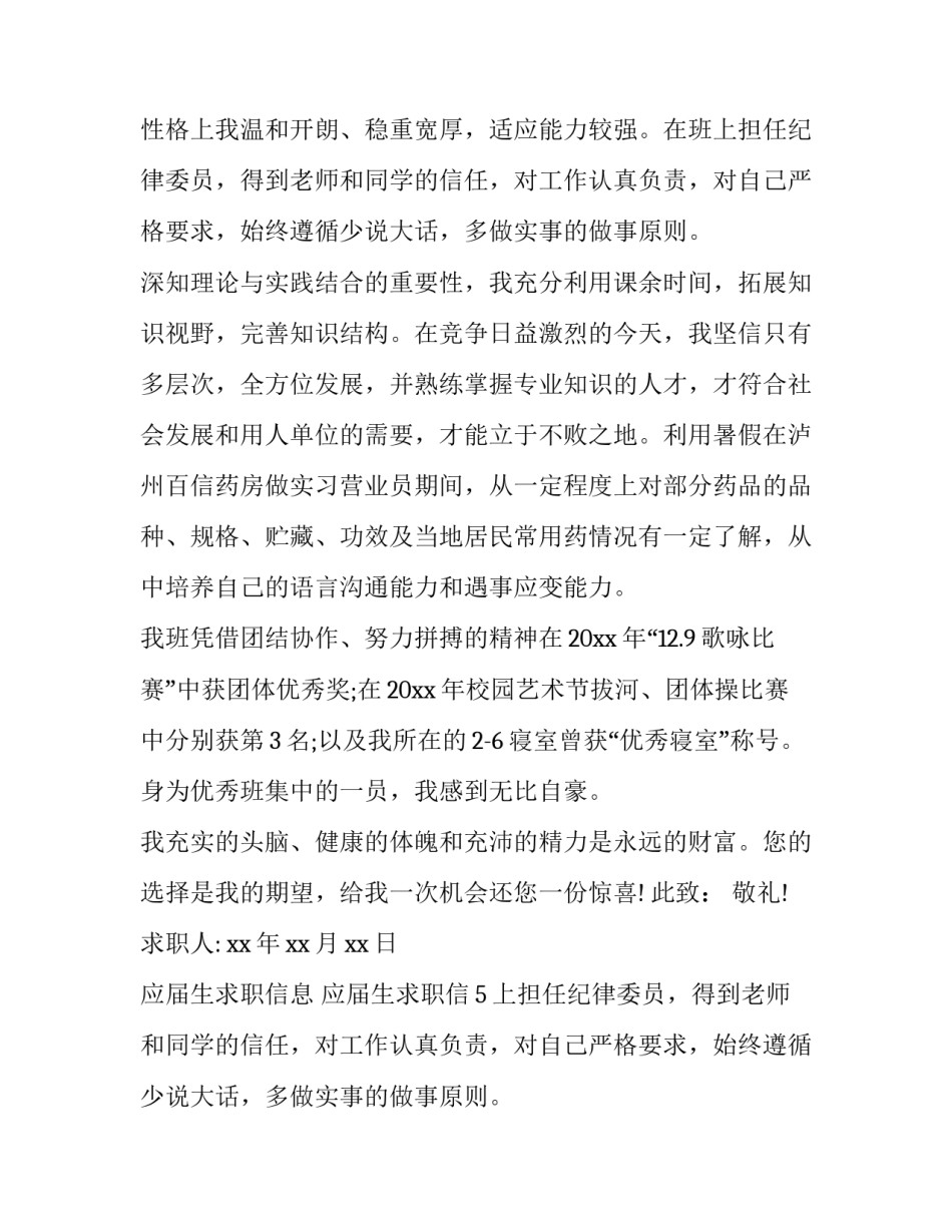 应届生求职信息 应届生求职信500字(十四篇)_第2页