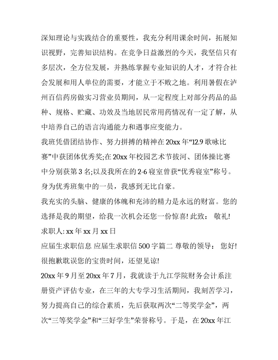 应届生求职信息 应届生求职信500字(十四篇)_第3页