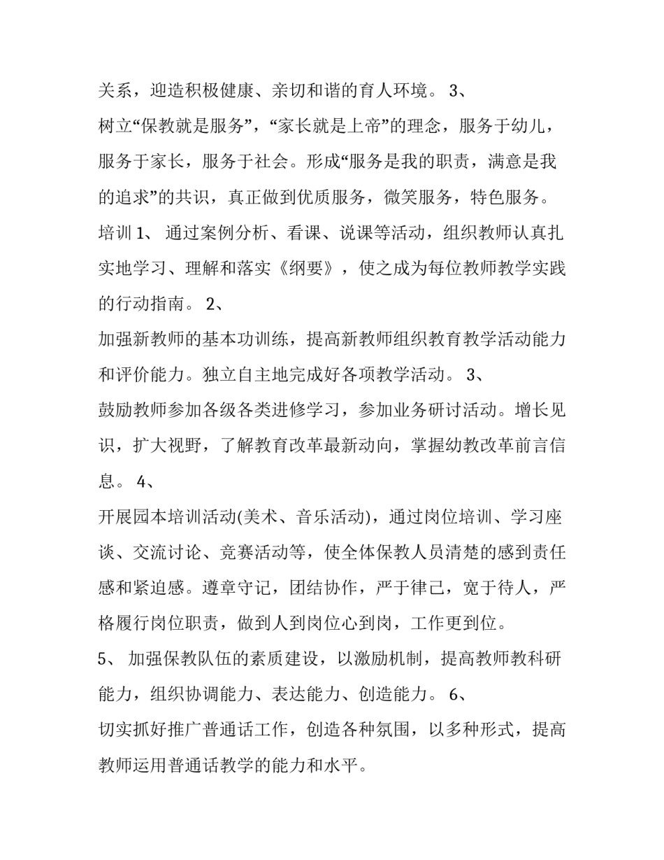 幼儿园大班秋季活动方案如何写 幼儿园大班找秋天活动方案(3篇)_第2页