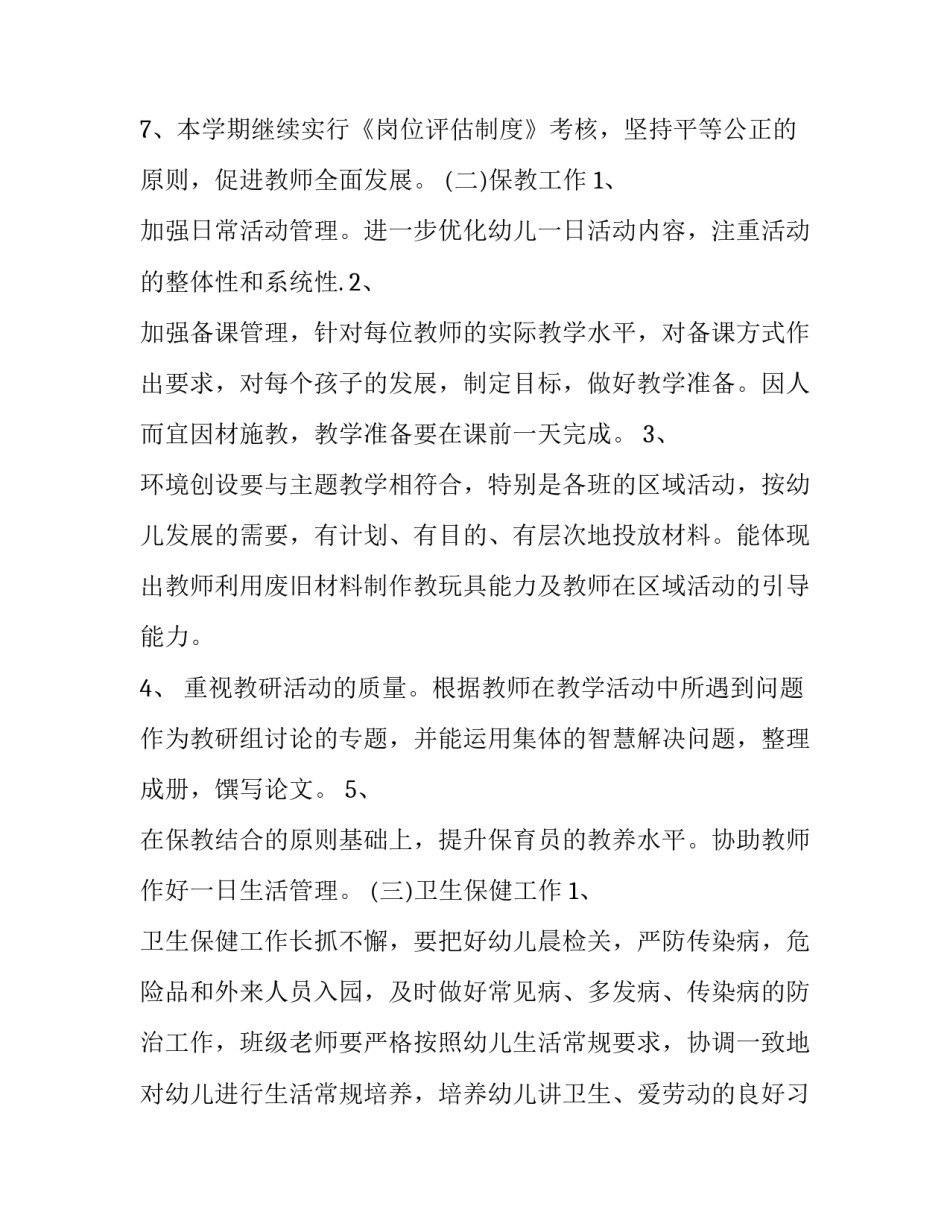 幼儿园大班秋季活动方案如何写 幼儿园大班找秋天活动方案(3篇)_第3页