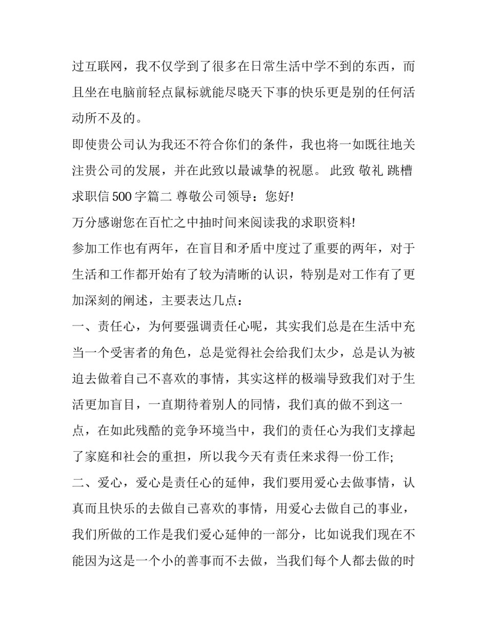 跳槽求职信500字(13篇)_第3页