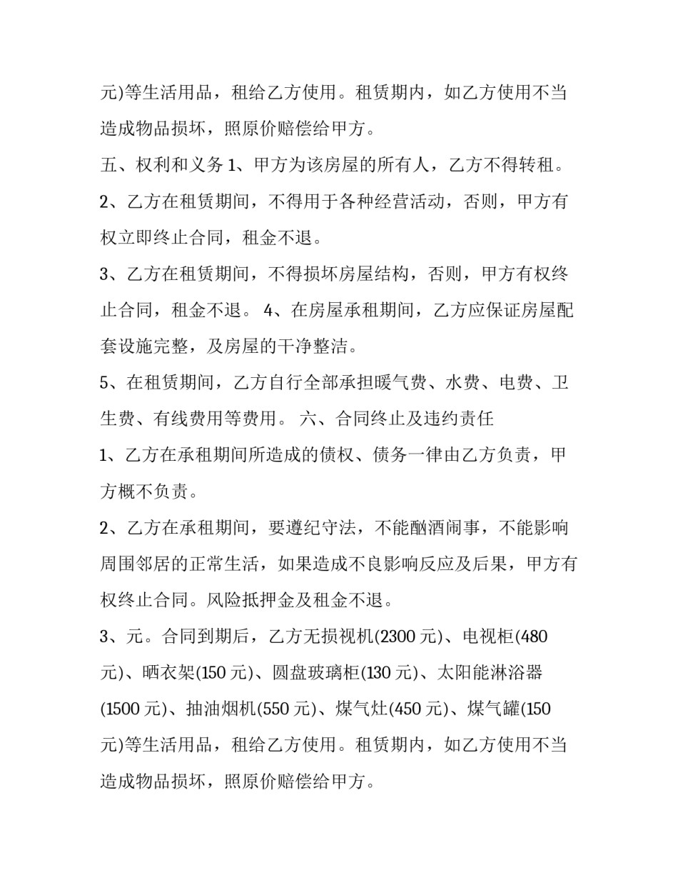 住房房租租赁合同(十六篇)_第2页