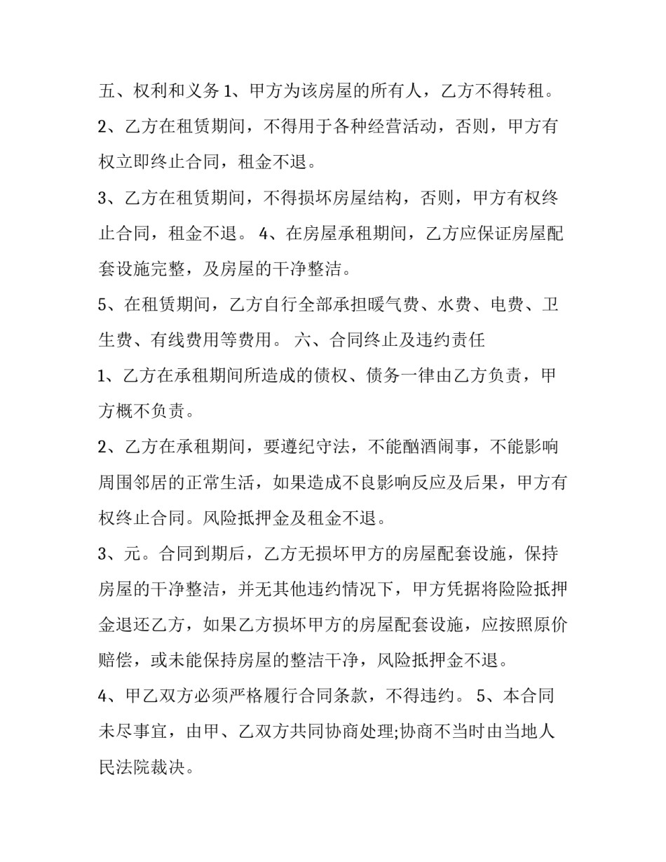 住房房租租赁合同(十六篇)_第3页