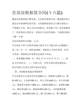 住房房租租赁合同(十六篇)