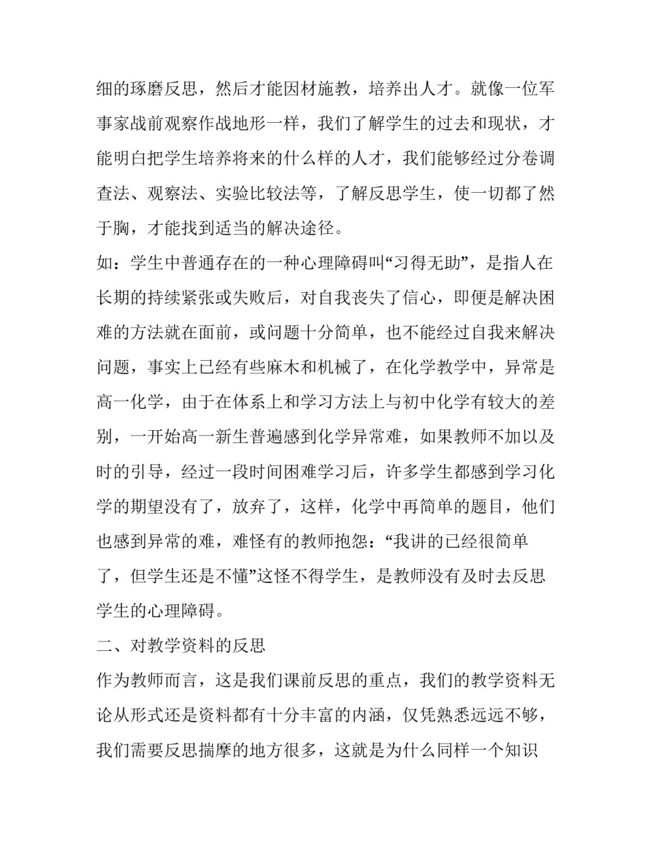 课后教学反思总结范文汇总 教学课后反思范文大全简短(七篇)_第2页