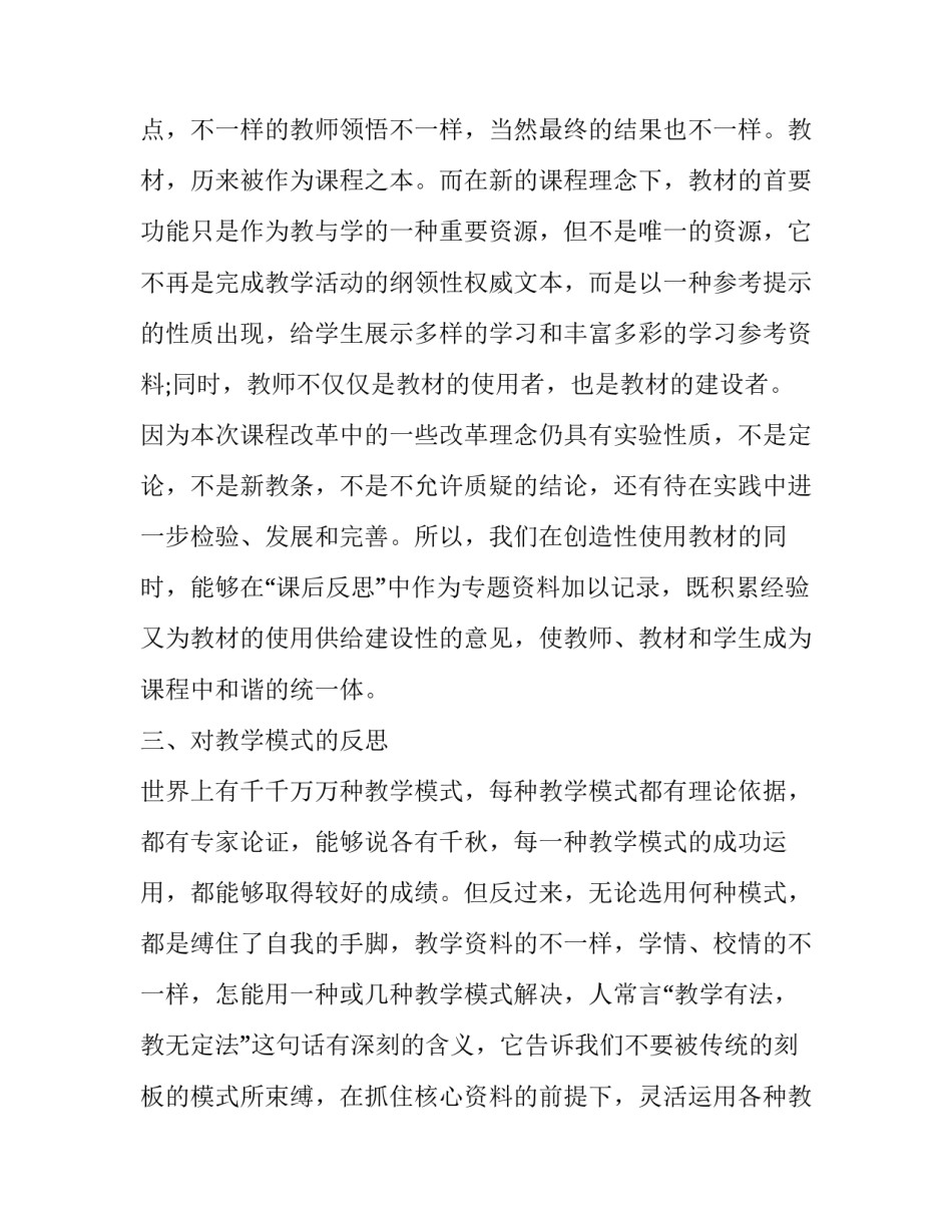 课后教学反思总结范文汇总 教学课后反思范文大全简短(七篇)_第3页