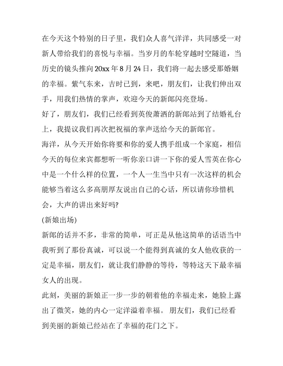 婚礼主持人经典台词二(十六篇)_第2页