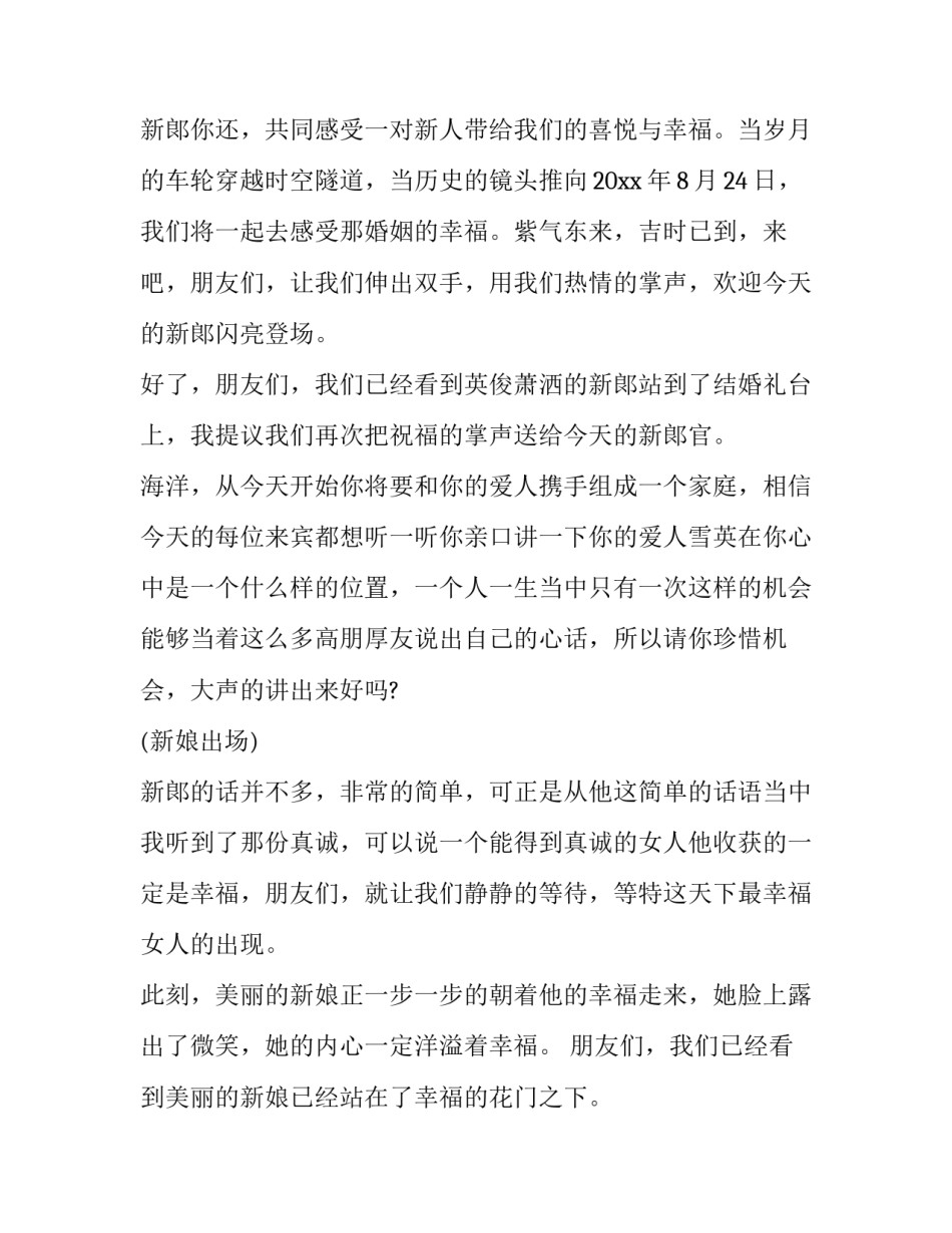 婚礼主持人经典台词二(十六篇)_第3页