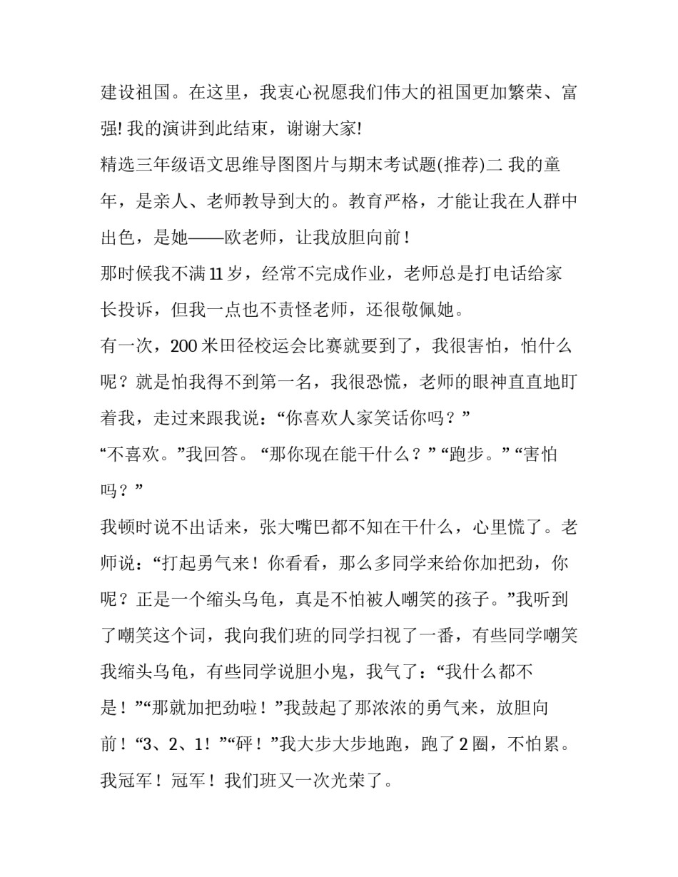 三年级语文思维导图图片与期末考试题 三年级语文思维导图图片大全与期末考试题(七篇)_第2页