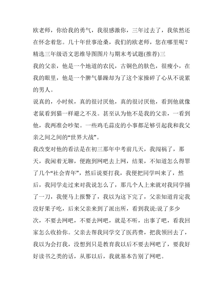 三年级语文思维导图图片与期末考试题 三年级语文思维导图图片大全与期末考试题(七篇)_第3页