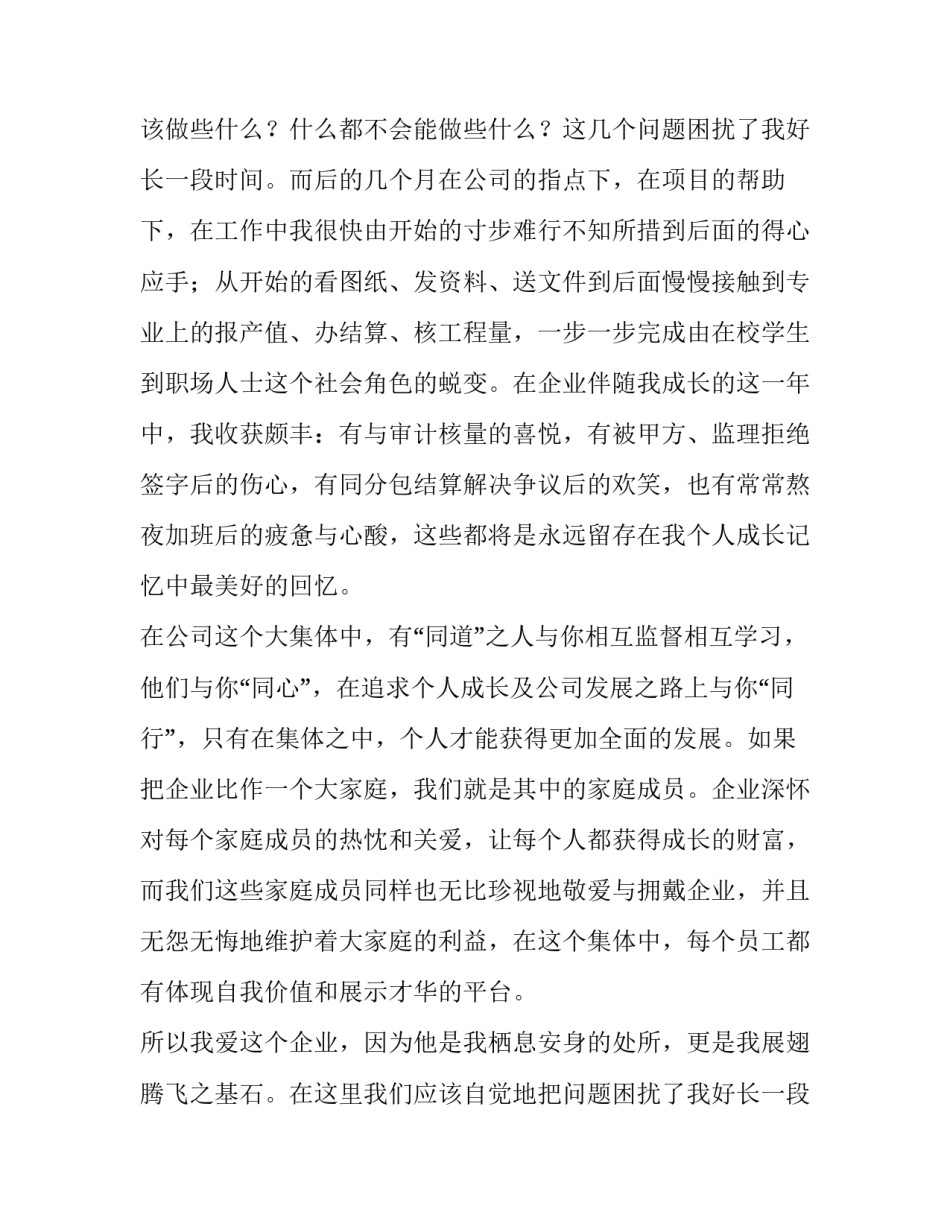 三同伴我速成长平凡岗位求真知演讲稿_第2页