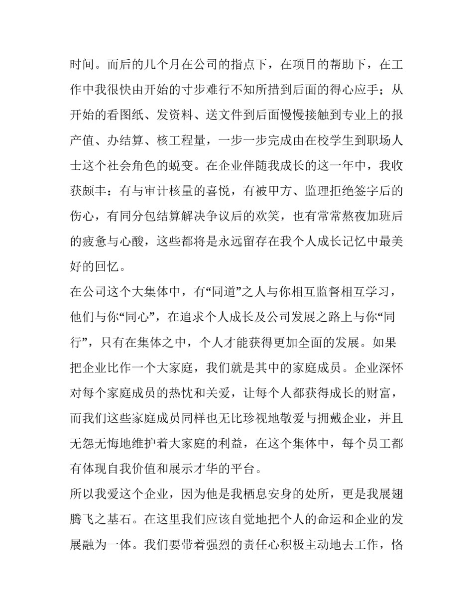 三同伴我速成长平凡岗位求真知演讲稿_第3页