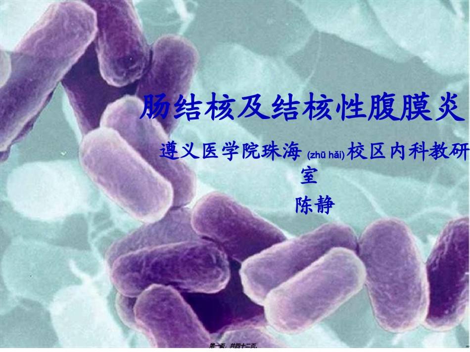 2022年医学专题—肠结核及结核性腹.ppt_第1页