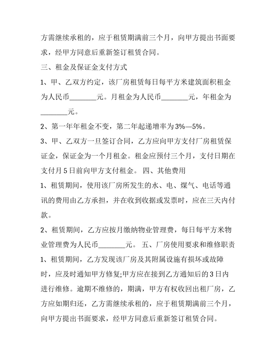 2023年服装厂出租合同 服装租赁合同(三篇)_第2页