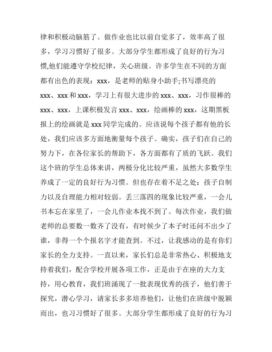 最新小学教师家长会家长发言稿(三篇)_第2页