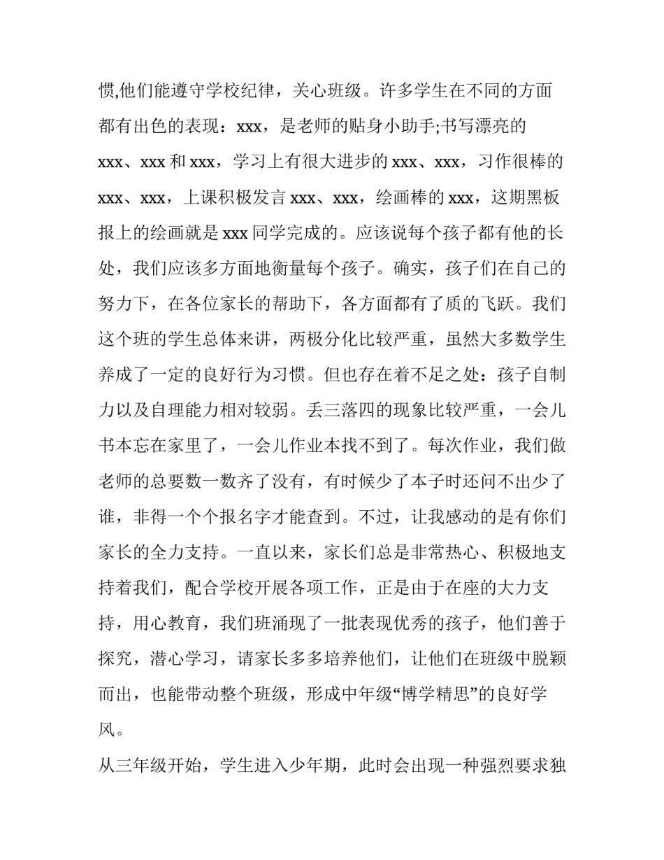 最新小学教师家长会家长发言稿(三篇)_第3页