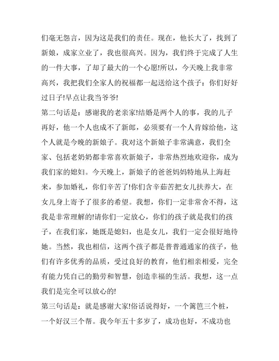 2023年儿子婚礼父亲讲话实用 儿子婚礼父亲讲话稿简短(五篇)_第2页