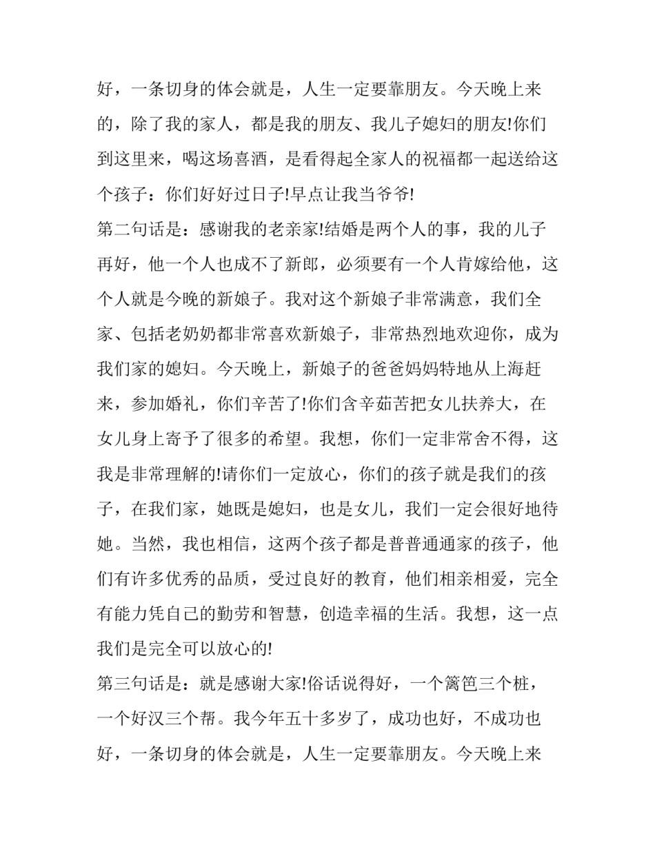 2023年儿子婚礼父亲讲话实用 儿子婚礼父亲讲话稿简短(五篇)_第3页