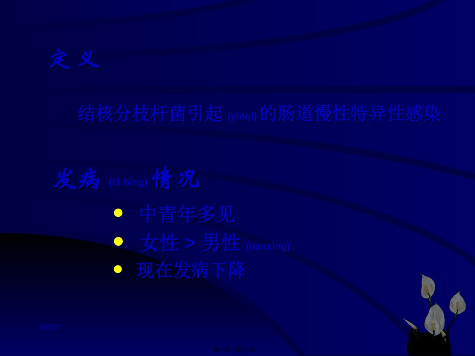 2022年医学专题—肠结核与结核性腹膜炎(7).ppt_第1页