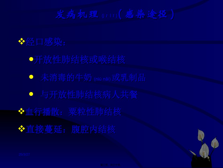2022年医学专题—肠结核与结核性腹膜炎(7).ppt_第3页