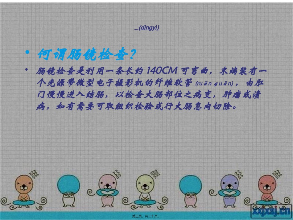 2022年医学专题—肠镜胃镜检查宣教.ppt_第3页