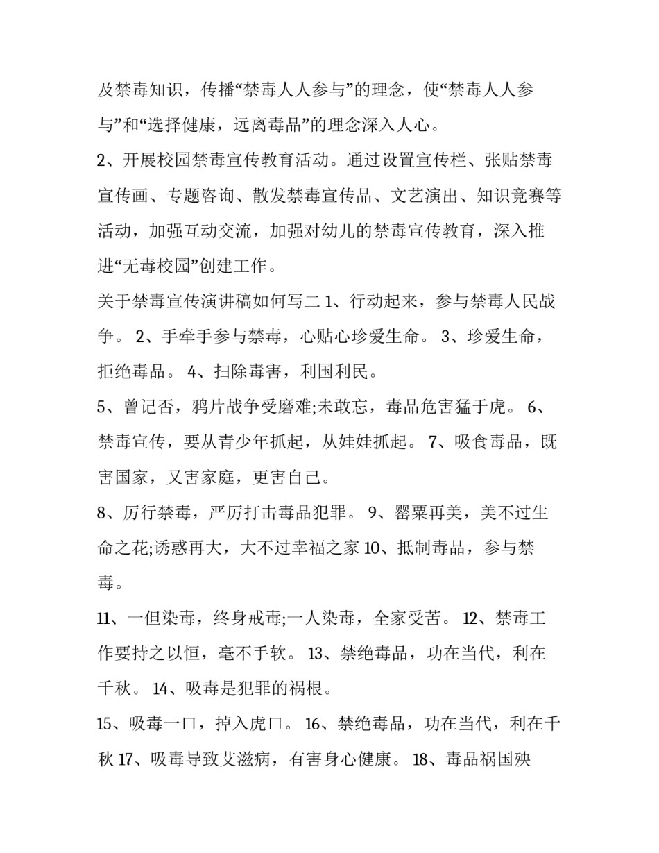 禁毒宣传演讲稿如何写 关于禁毒宣传的演讲稿(6篇)_第2页