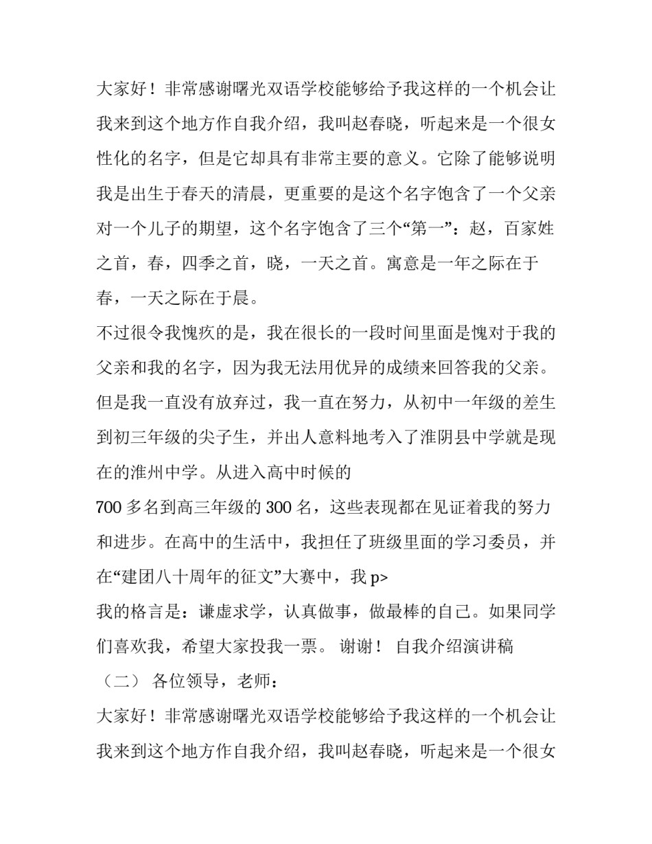 自我介绍演讲稿汇总_第2页