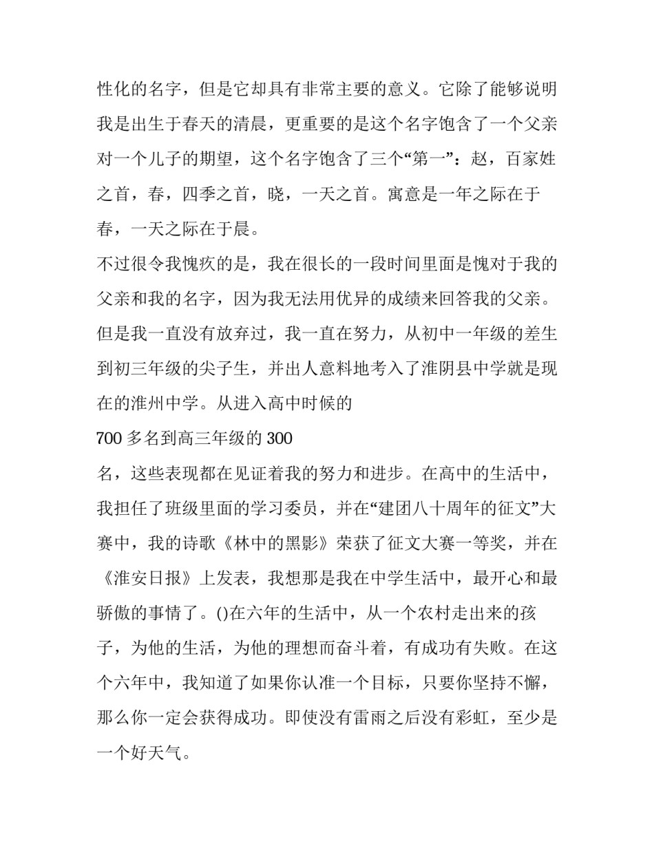 自我介绍演讲稿汇总_第3页