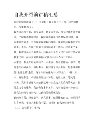 自我介绍演讲稿汇总