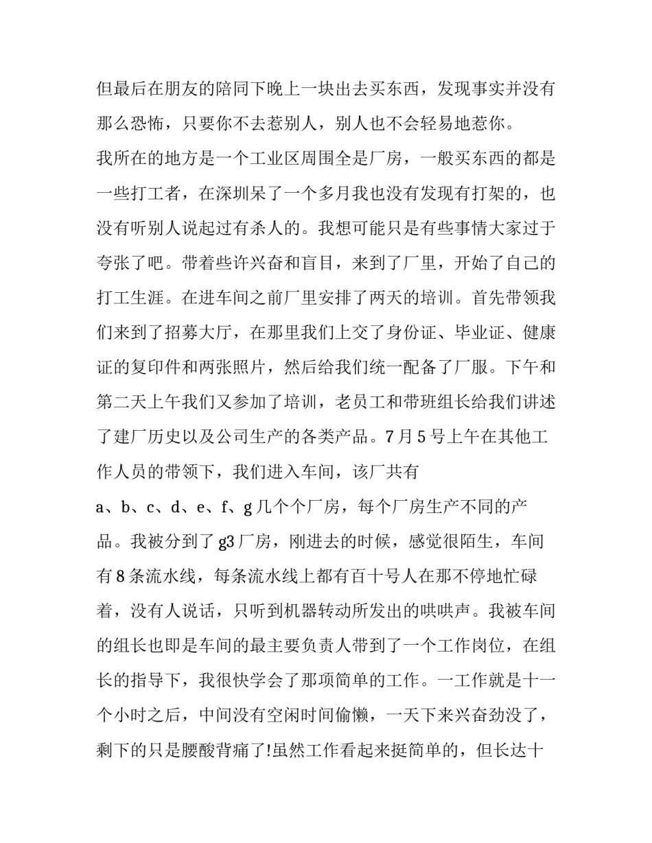 最新大学生暑假社会实践报告论文 大学生暑期社会实践报告论文(16篇)_第2页