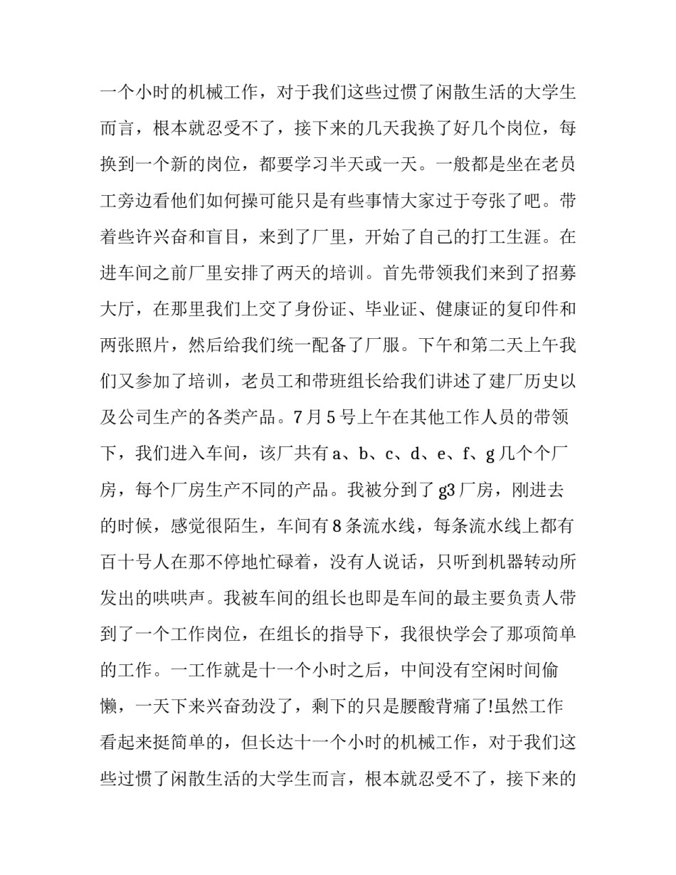 最新大学生暑假社会实践报告论文 大学生暑期社会实践报告论文(16篇)_第3页