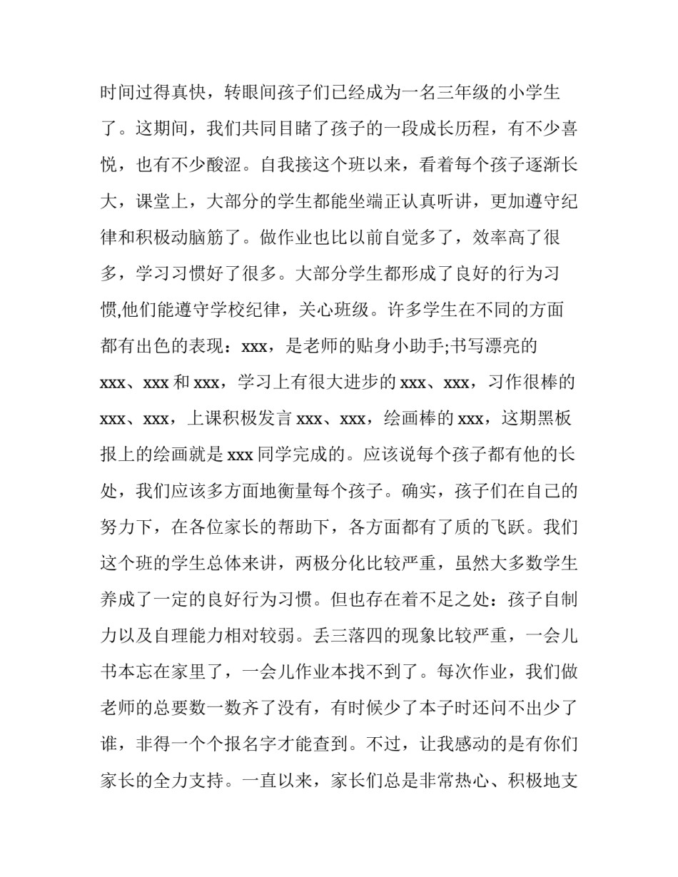 最新小学教师家长会教师发言稿 小学教师家长会发言材料(三篇)_第2页