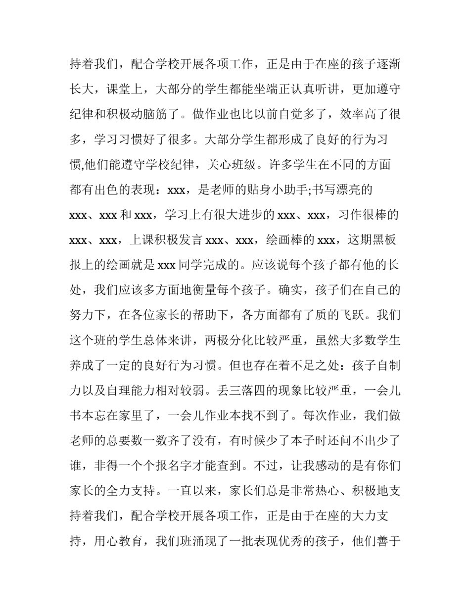 最新小学教师家长会教师发言稿 小学教师家长会发言材料(三篇)_第3页