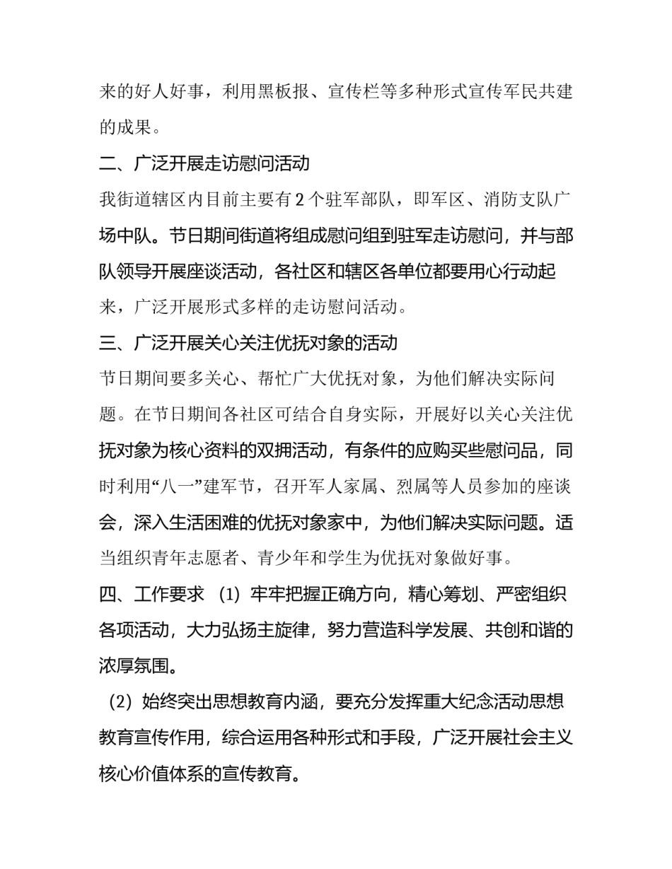 2023年八一建军节活动方案(优秀8篇)_第2页