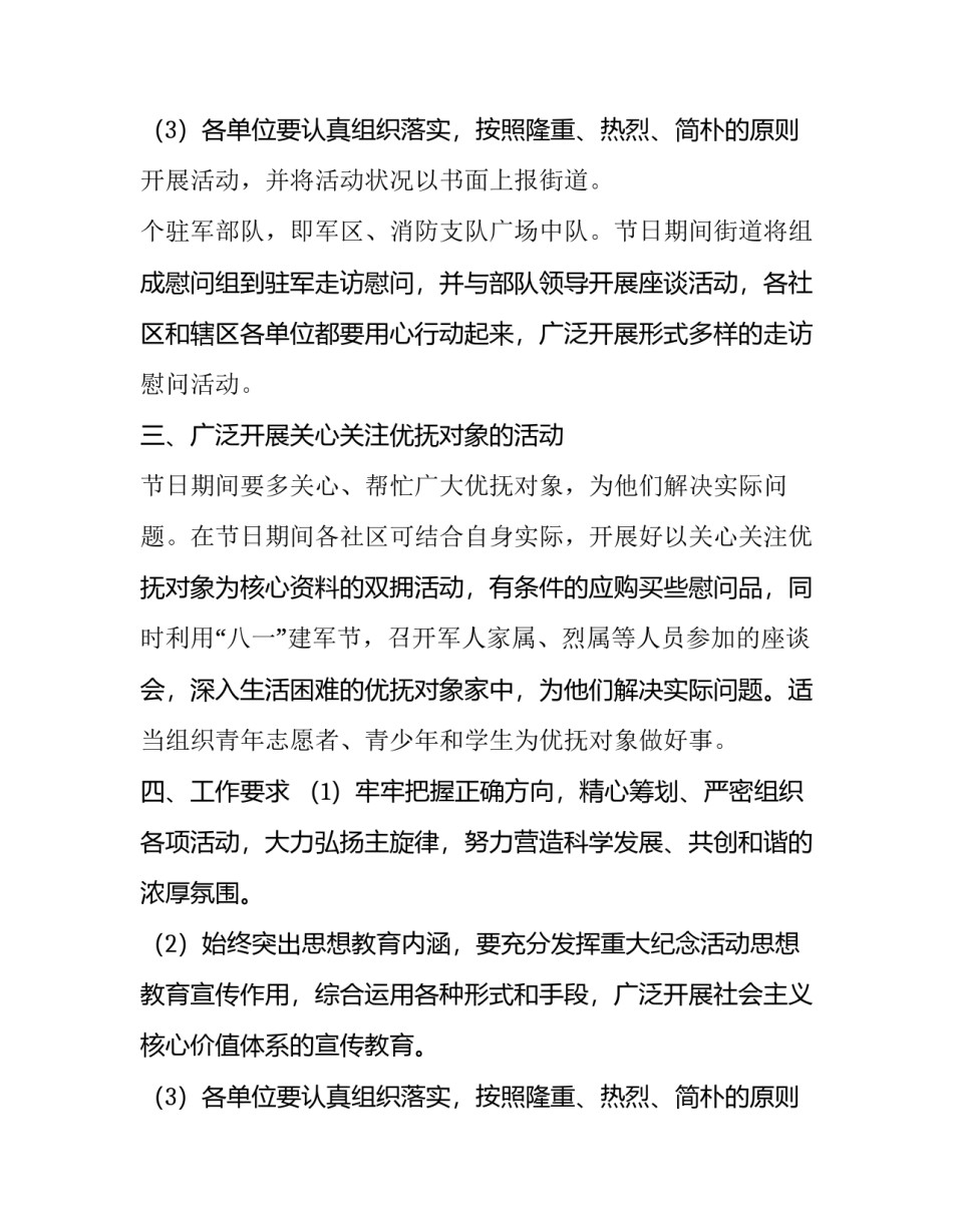 2023年八一建军节活动方案(优秀8篇)_第3页