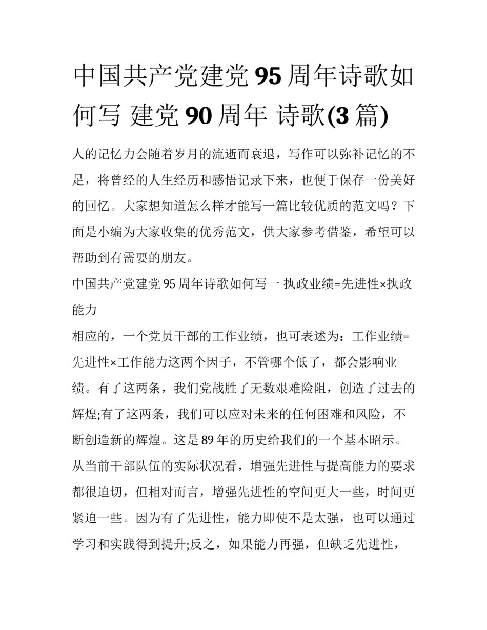 中国共产党建党95周年诗歌如何写 建党90周年 诗歌(3篇)_第1页
