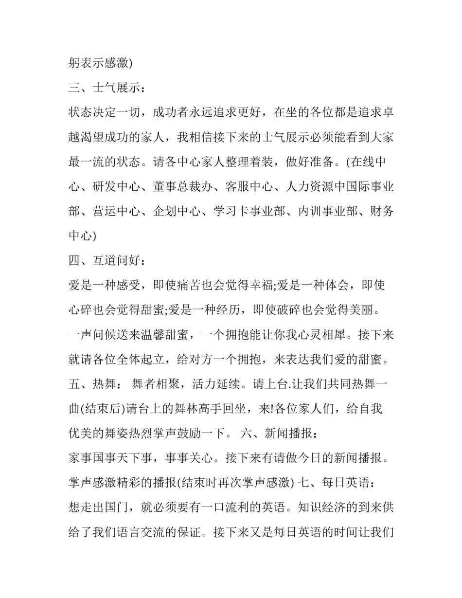 保险早会主持词开场白幽默(优秀12篇)_第2页