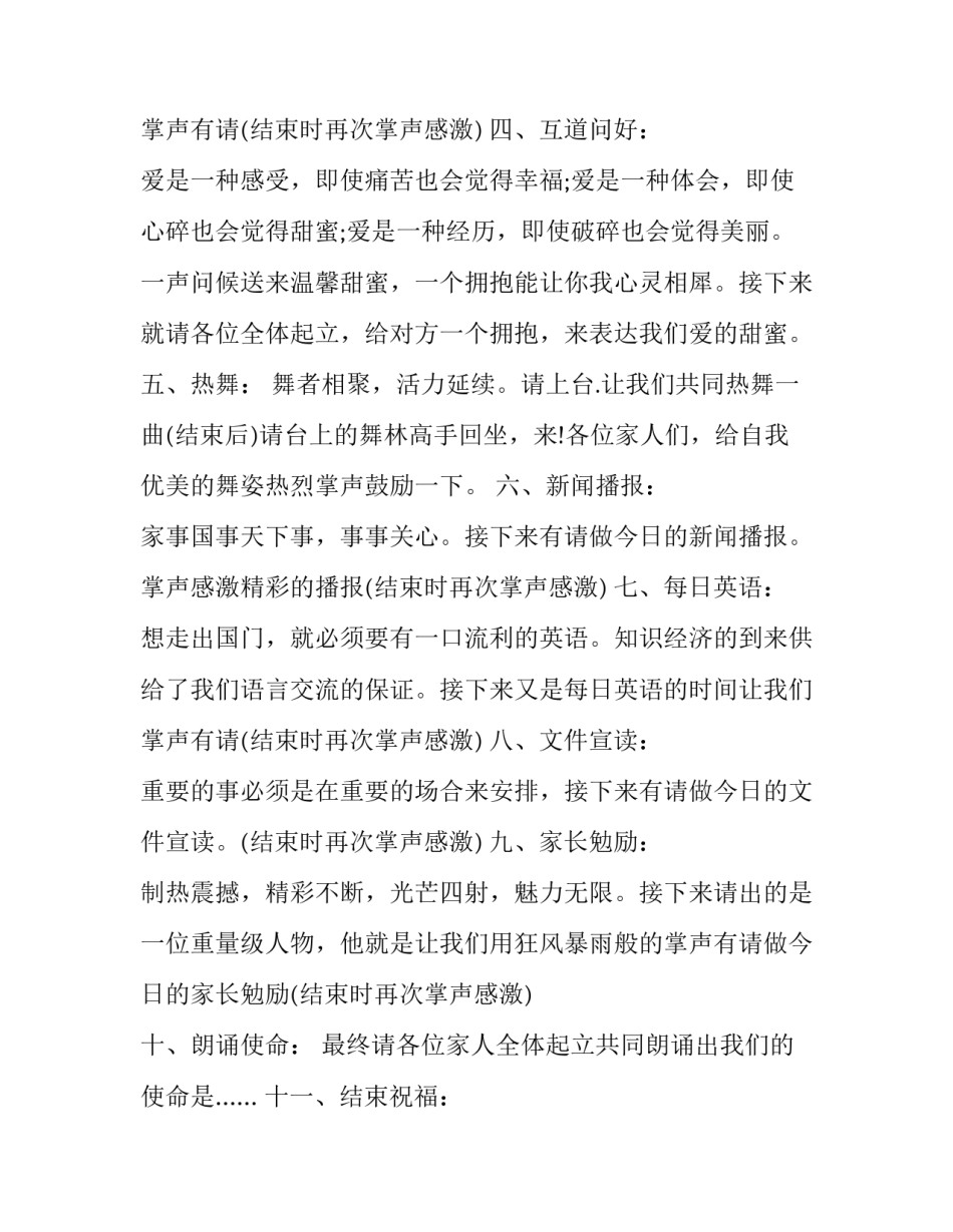 保险早会主持词开场白幽默(优秀12篇)_第3页