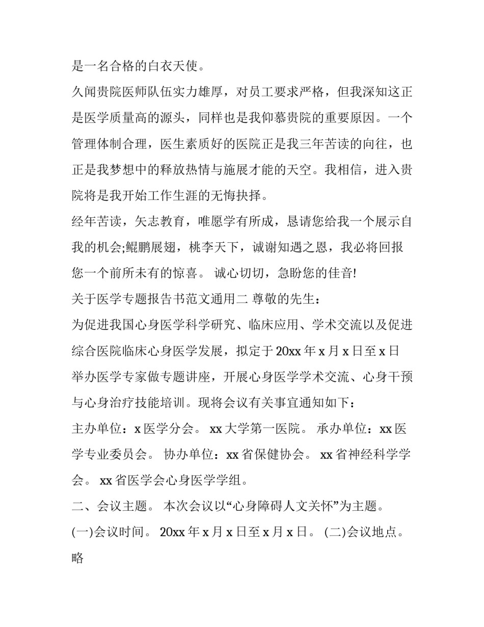 医学专题报告书范文通用 医学专题报告格式(三篇)_第2页