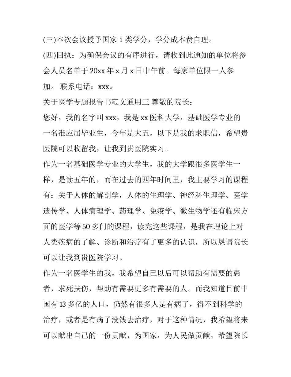 医学专题报告书范文通用 医学专题报告格式(三篇)_第3页