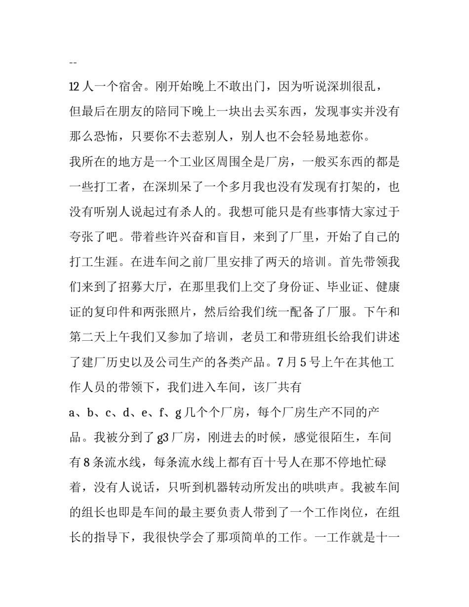 2023年大学生暑期社会实践报告论文题目 大学生暑期社会实践报告论文3000字(16篇)_第2页